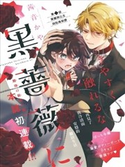墨色列车漫画改编海报